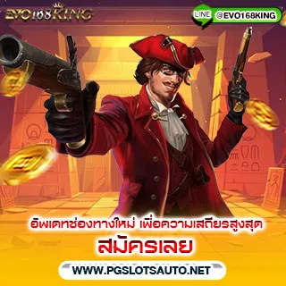 PG SLOT AUTO - Promotion